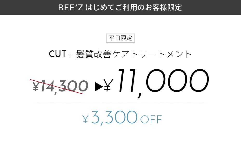 新規のお客様・平日限定クーポン