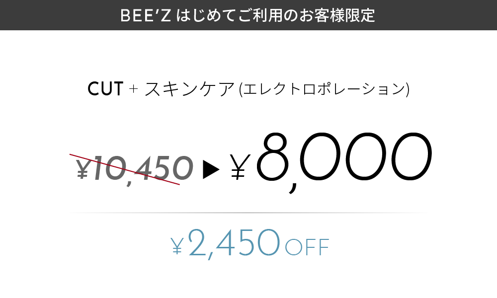 新規のお客様クーポン